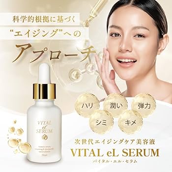 Amazon | 美容液 エイジングケア NMN VITAL eL SERUM (バイタル